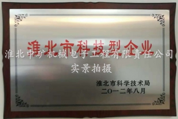 2012年度淮北市科技型企業